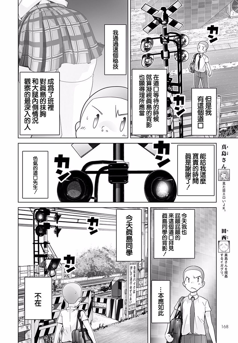 道口时间韩漫全集-第41话无删减无遮挡章节图片 