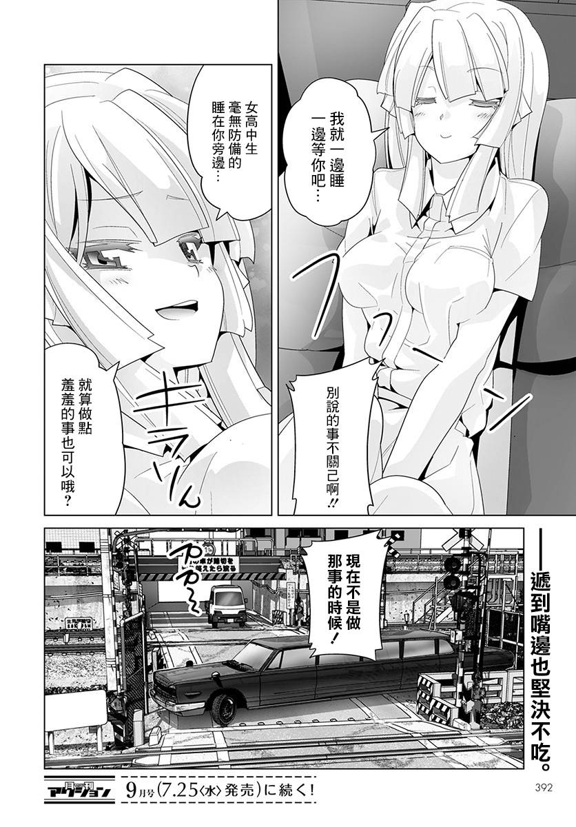 道口时间韩漫全集-第42话无删减无遮挡章节图片 