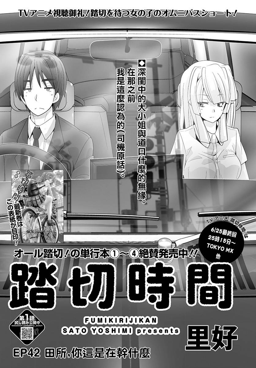 道口时间韩漫全集-第42话无删减无遮挡章节图片 