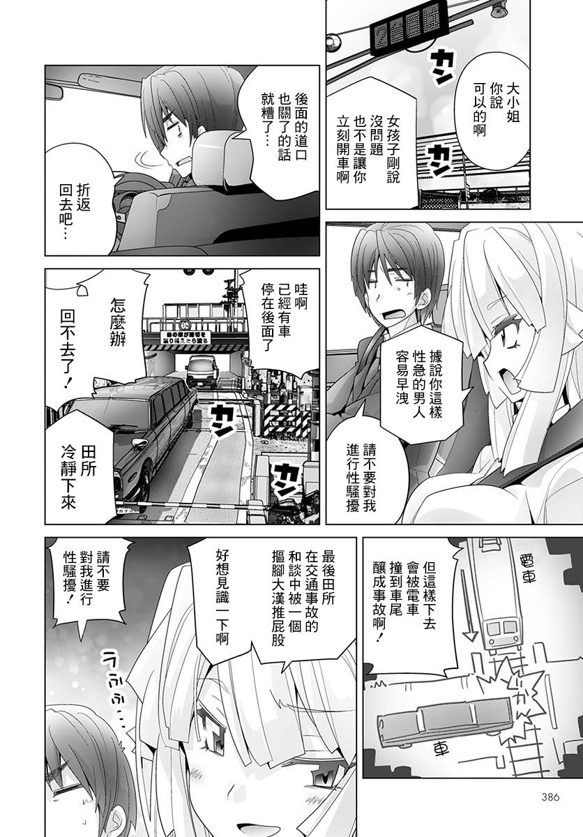 道口时间韩漫全集-第42话无删减无遮挡章节图片 