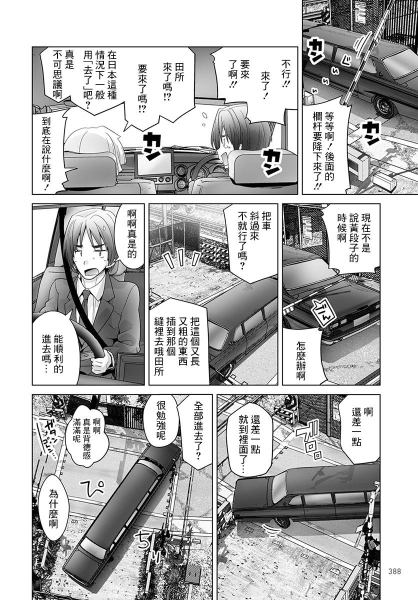 道口时间韩漫全集-第42话无删减无遮挡章节图片 