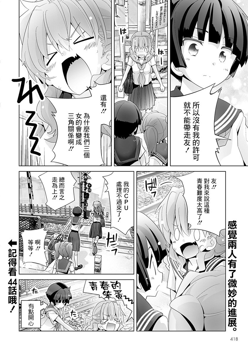 道口时间韩漫全集-第43话无删减无遮挡章节图片 