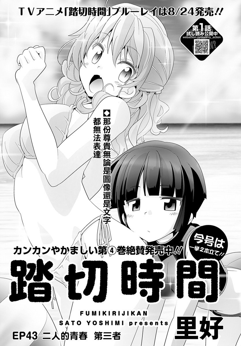 道口时间韩漫全集-第43话无删减无遮挡章节图片 