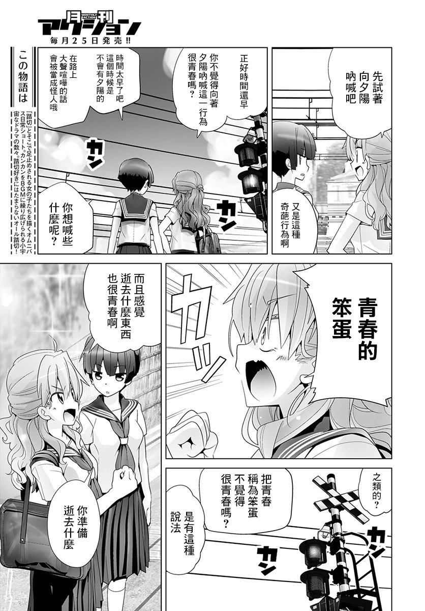 道口时间韩漫全集-第43话无删减无遮挡章节图片 