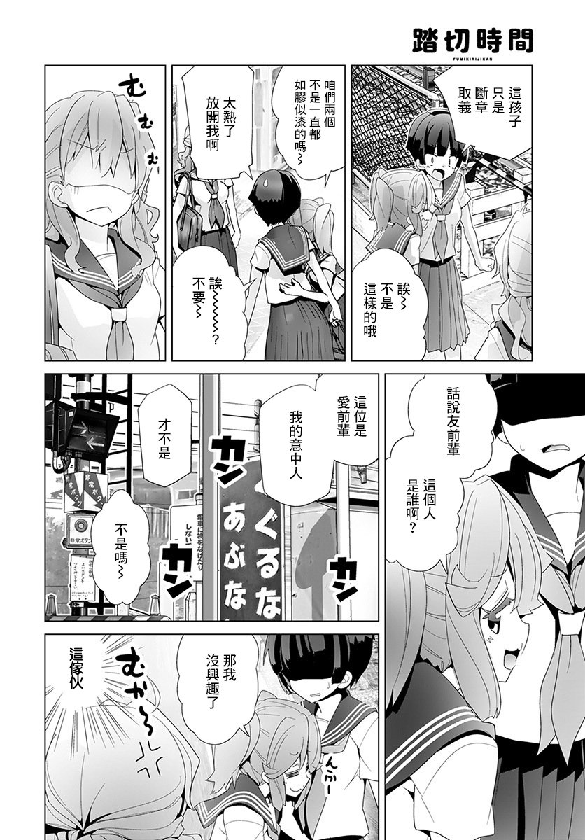 道口时间韩漫全集-第43话无删减无遮挡章节图片 