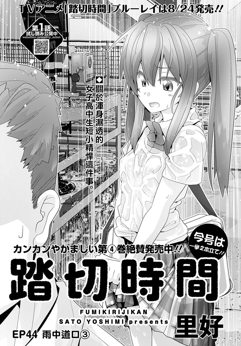 道口时间韩漫全集-第44话无删减无遮挡章节图片 