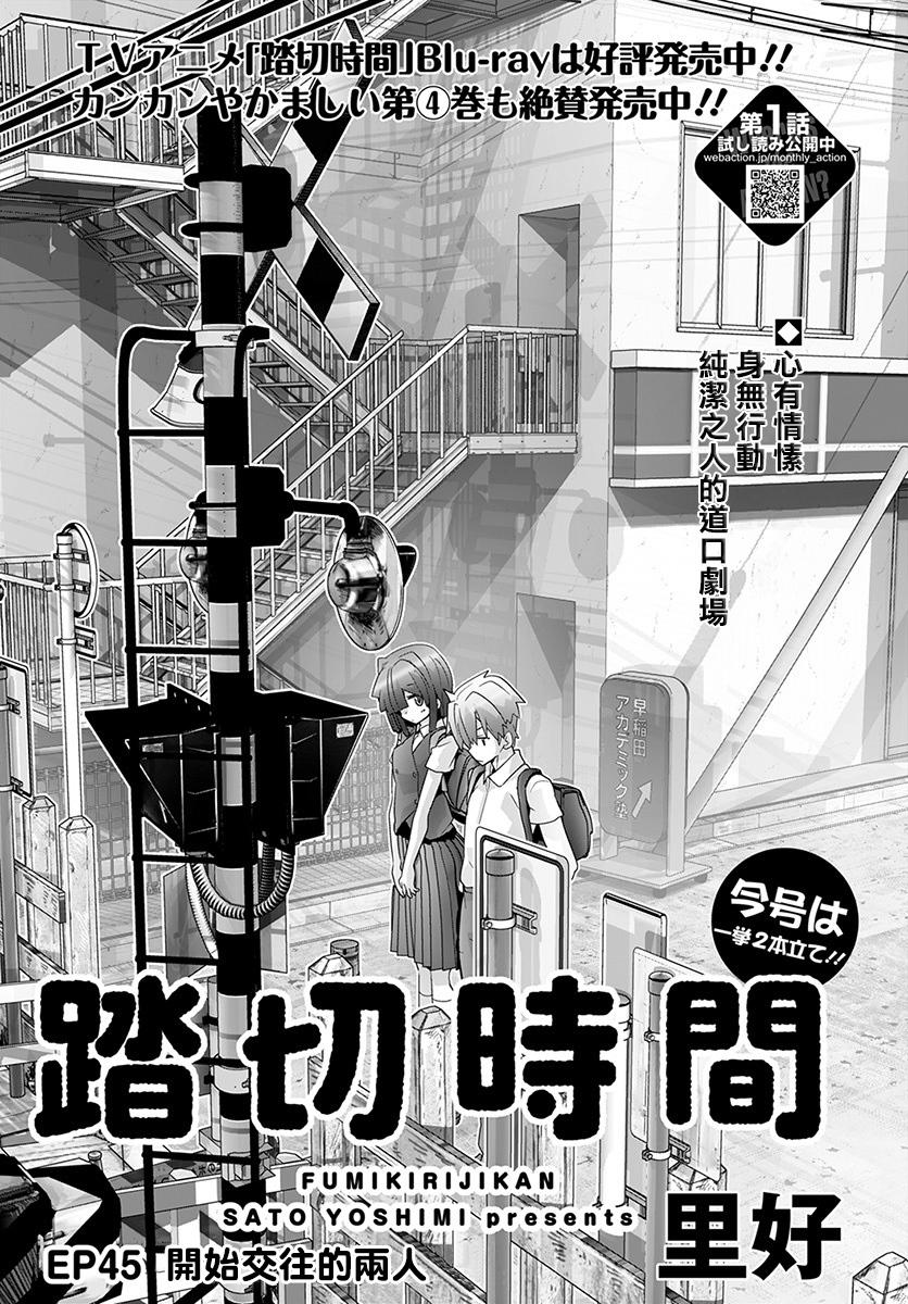 道口时间韩漫全集-第45话无删减无遮挡章节图片 