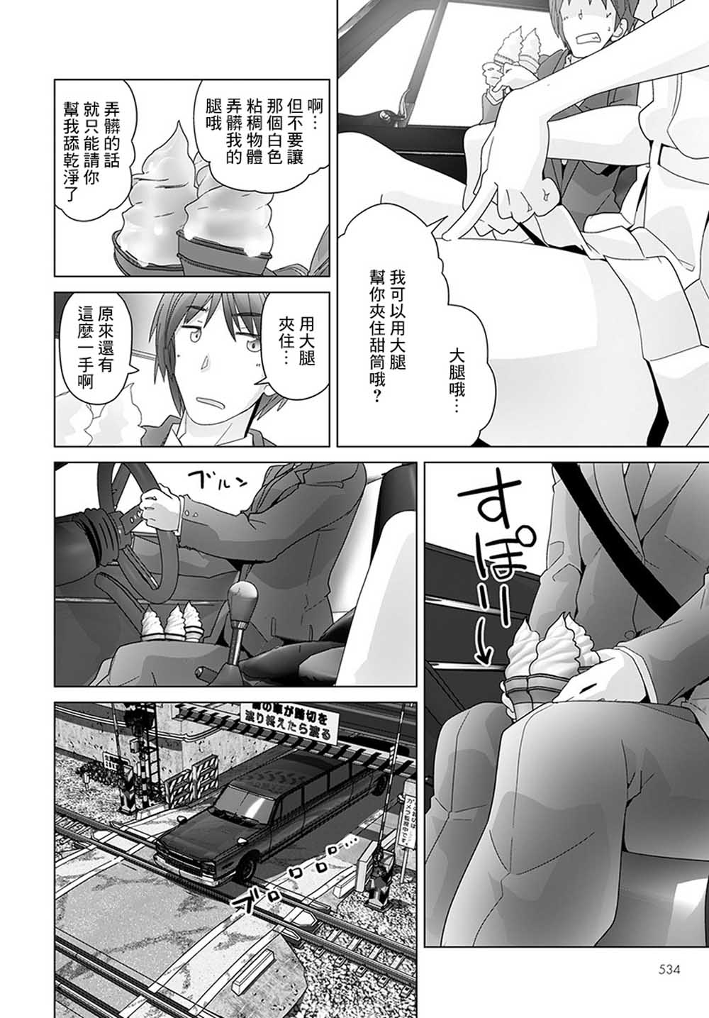 道口时间韩漫全集-第48话无删减无遮挡章节图片 