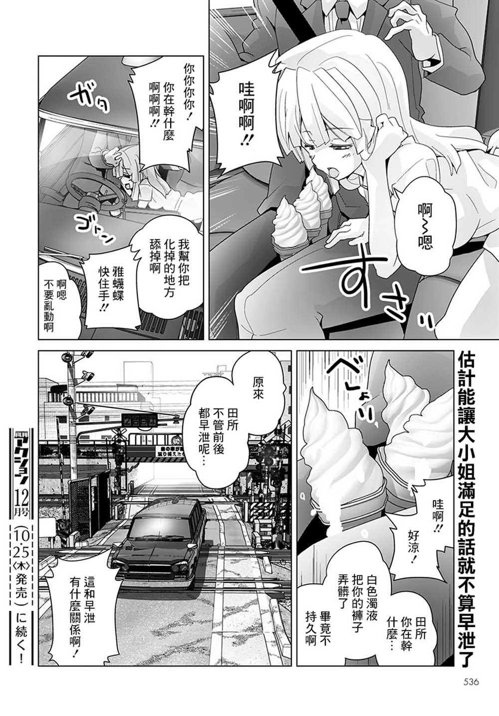 道口时间韩漫全集-第48话无删减无遮挡章节图片 