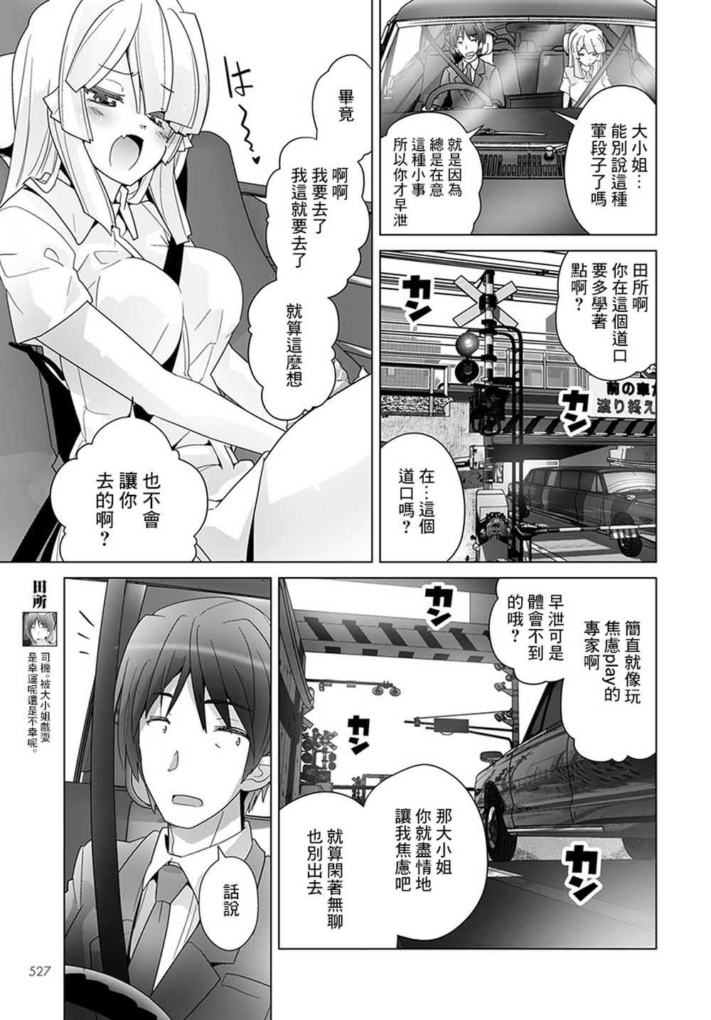 道口时间韩漫全集-第48话无删减无遮挡章节图片 