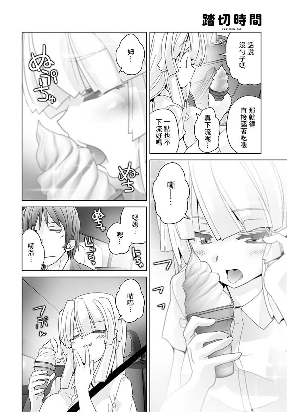 道口时间韩漫全集-第48话无删减无遮挡章节图片 