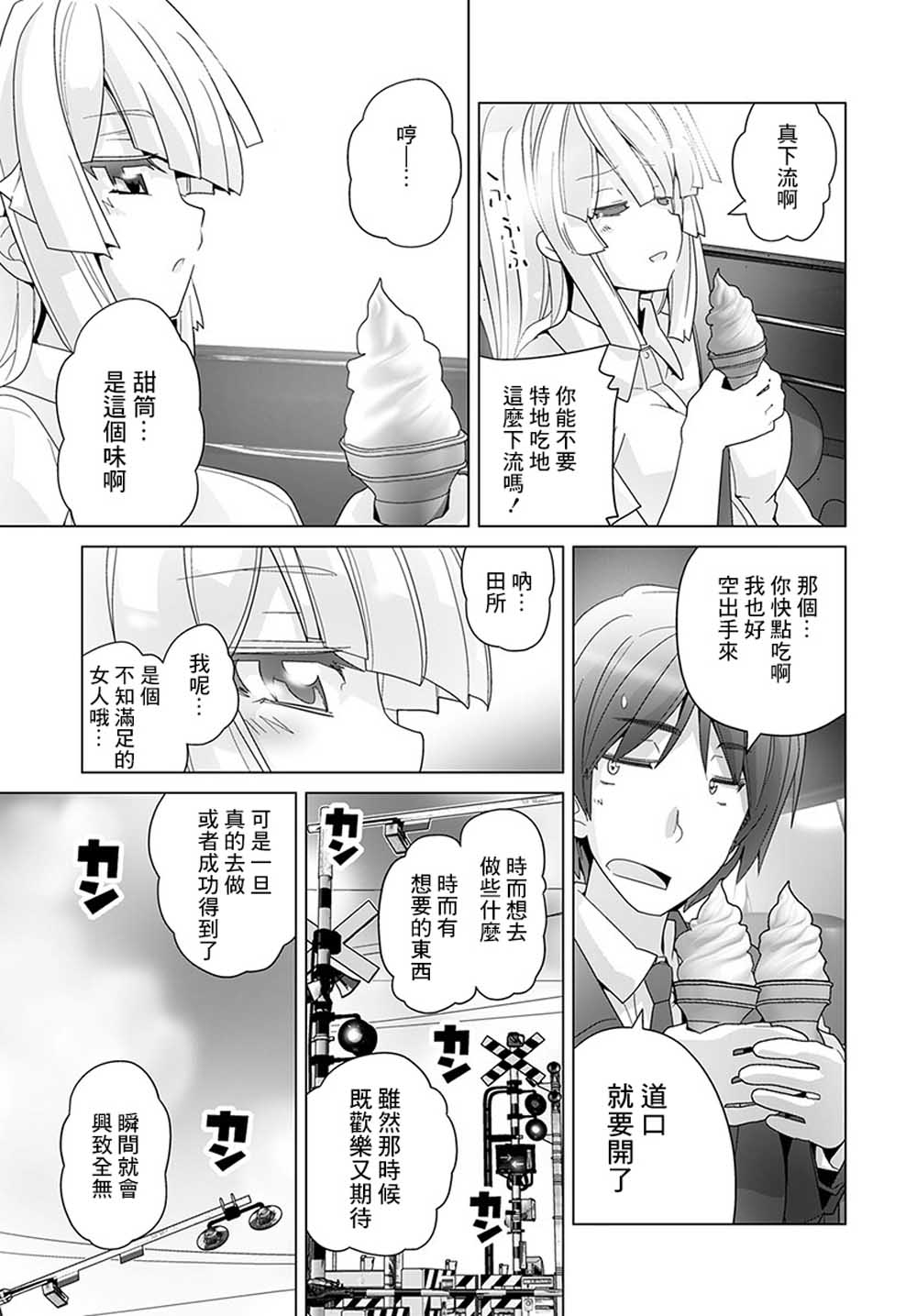 道口时间韩漫全集-第48话无删减无遮挡章节图片 