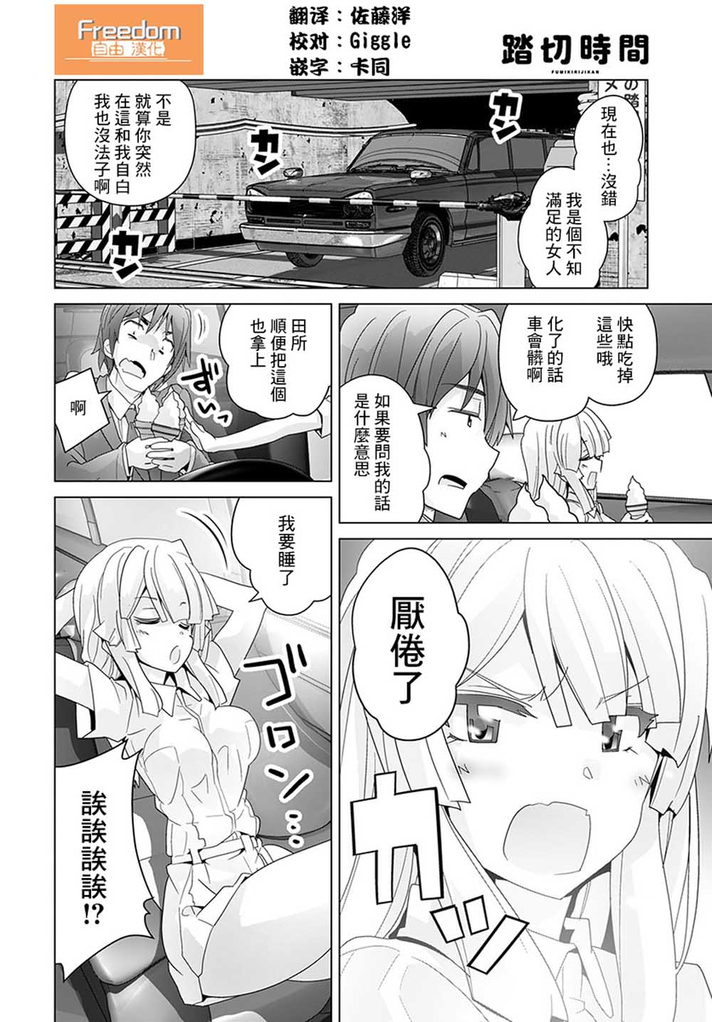 道口时间韩漫全集-第48话无删减无遮挡章节图片 