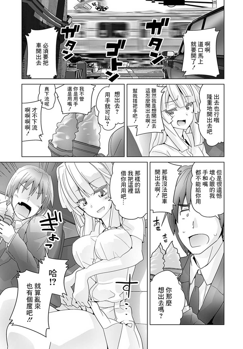 道口时间韩漫全集-第48话无删减无遮挡章节图片 