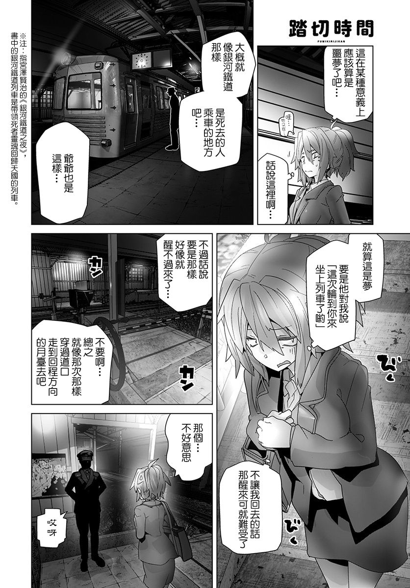 道口时间韩漫全集-第49话无删减无遮挡章节图片 