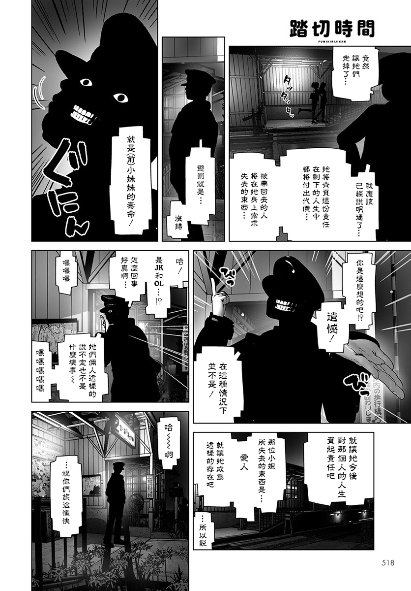 道口时间韩漫全集-第50话无删减无遮挡章节图片 