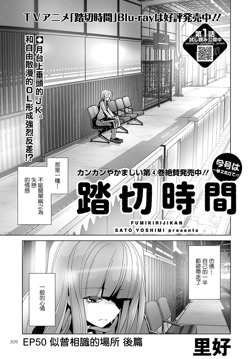 道口时间韩漫全集-第50话无删减无遮挡章节图片 