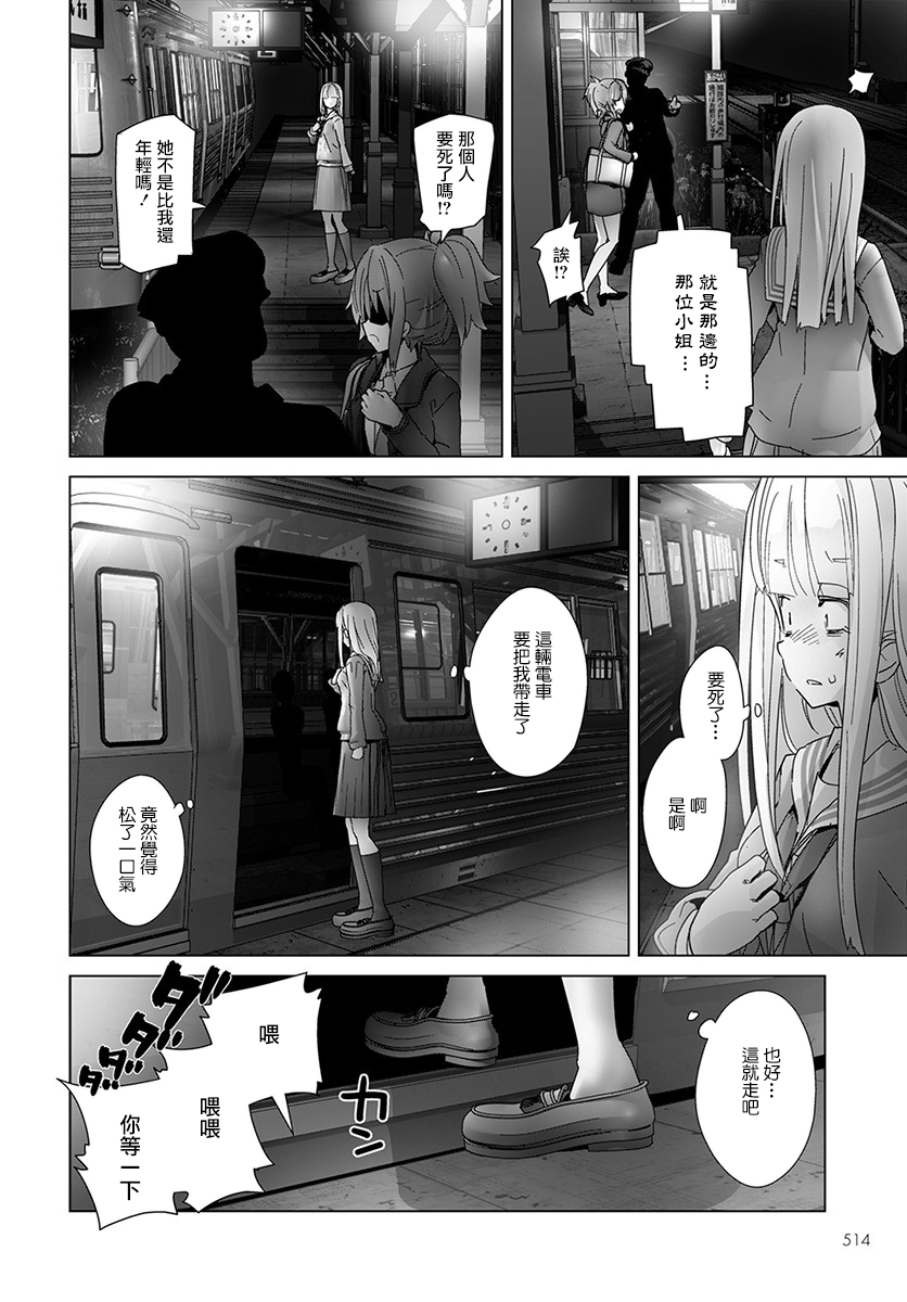 道口时间韩漫全集-第50话无删减无遮挡章节图片 