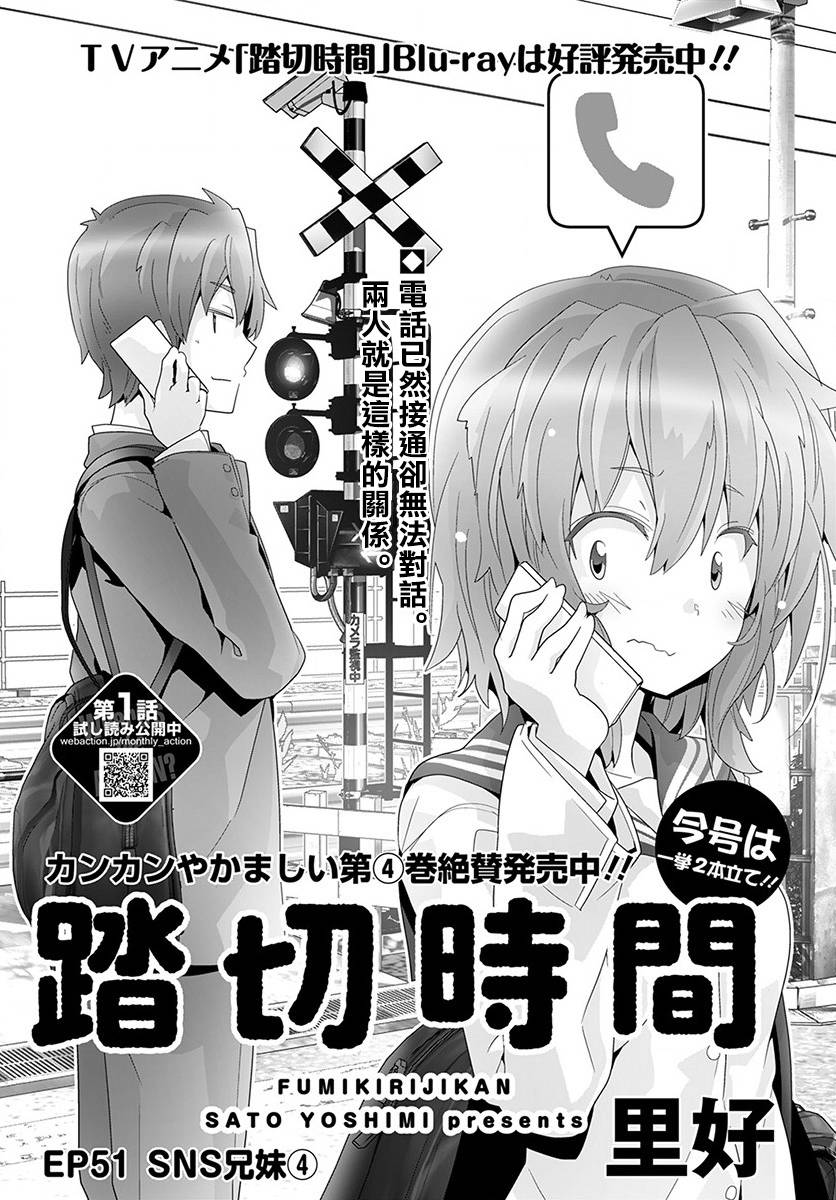 道口时间韩漫全集-第51话无删减无遮挡章节图片 