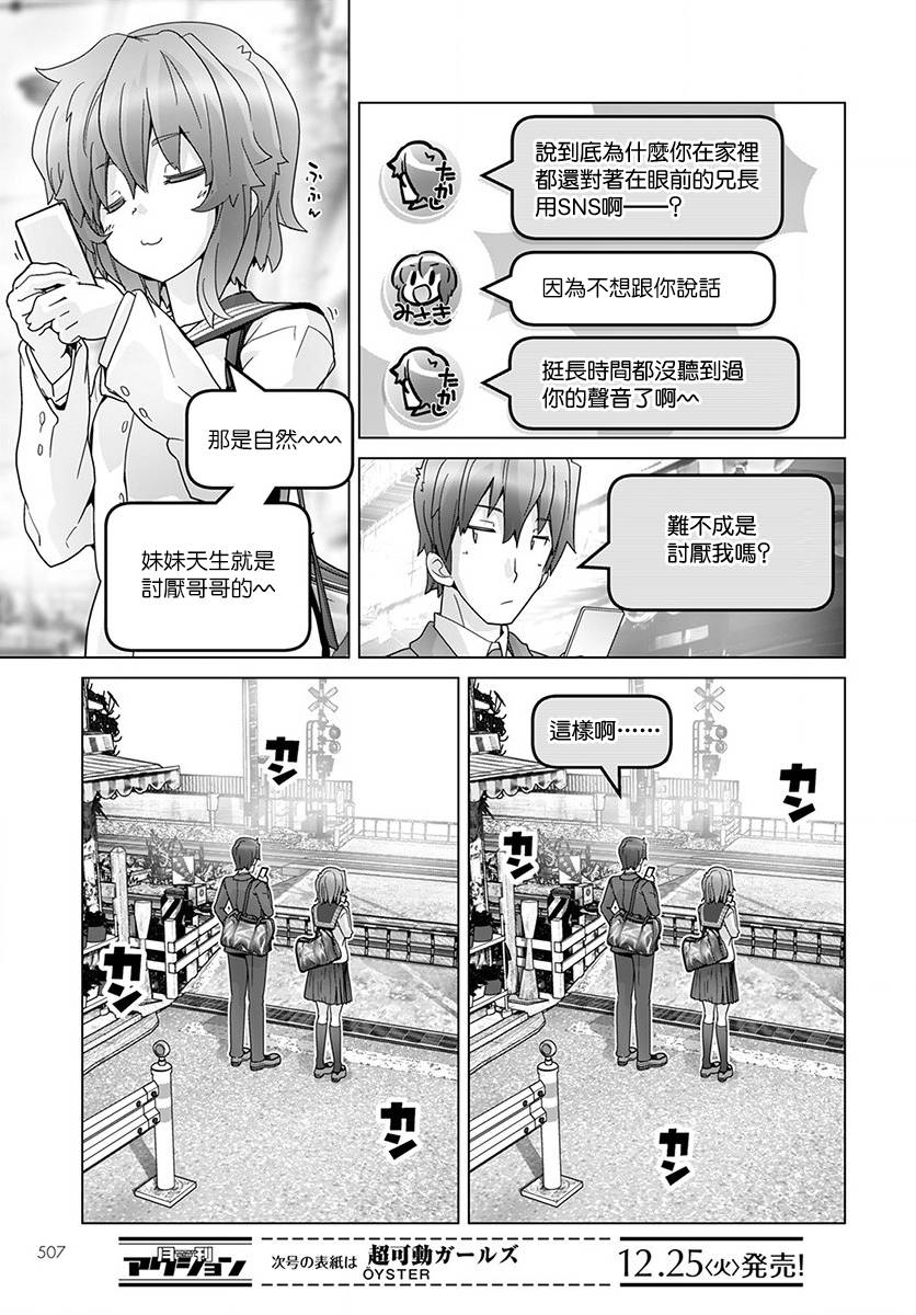 道口时间韩漫全集-第51话无删减无遮挡章节图片 