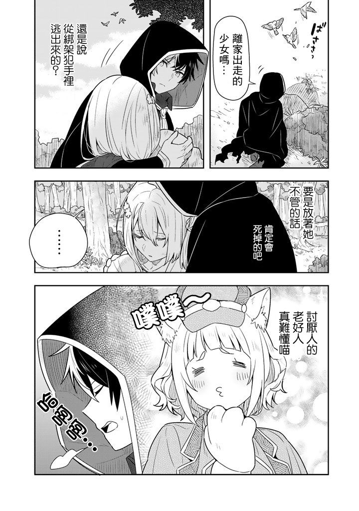 捡到被退婚大小姐的我，教会她做坏坏的事韩漫全集-第01话无删减无遮挡章节图片 