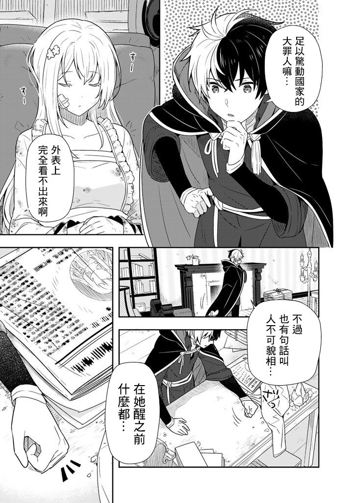 捡到被退婚大小姐的我，教会她做坏坏的事韩漫全集-第01话无删减无遮挡章节图片 