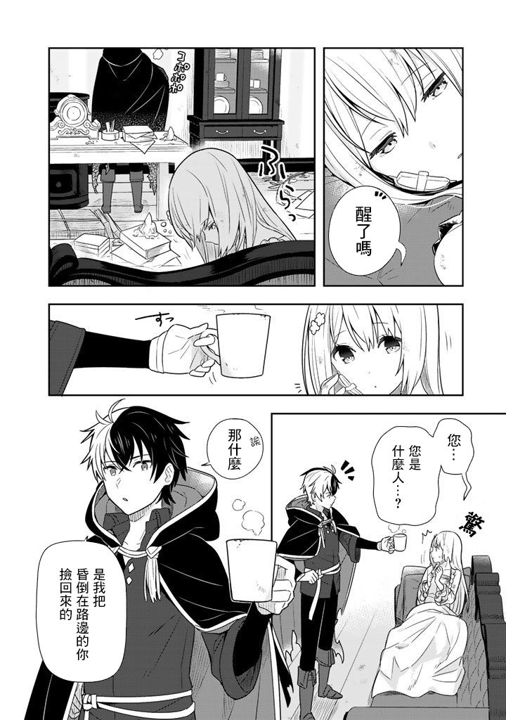 捡到被退婚大小姐的我，教会她做坏坏的事韩漫全集-第01话无删减无遮挡章节图片 