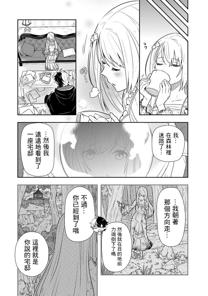 捡到被退婚大小姐的我，教会她做坏坏的事韩漫全集-第01话无删减无遮挡章节图片 