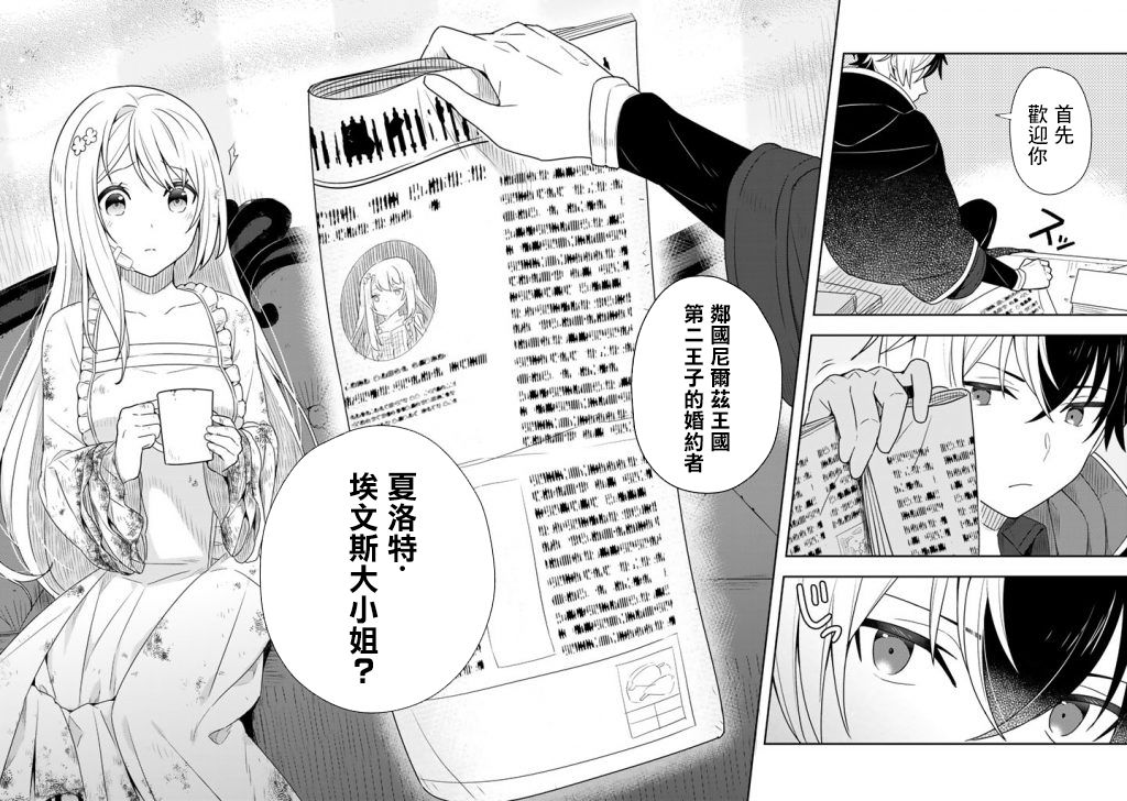 捡到被退婚大小姐的我，教会她做坏坏的事韩漫全集-第01话无删减无遮挡章节图片 