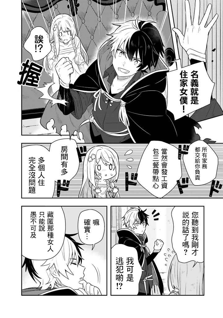 捡到被退婚大小姐的我，教会她做坏坏的事韩漫全集-第02话无删减无遮挡章节图片 
