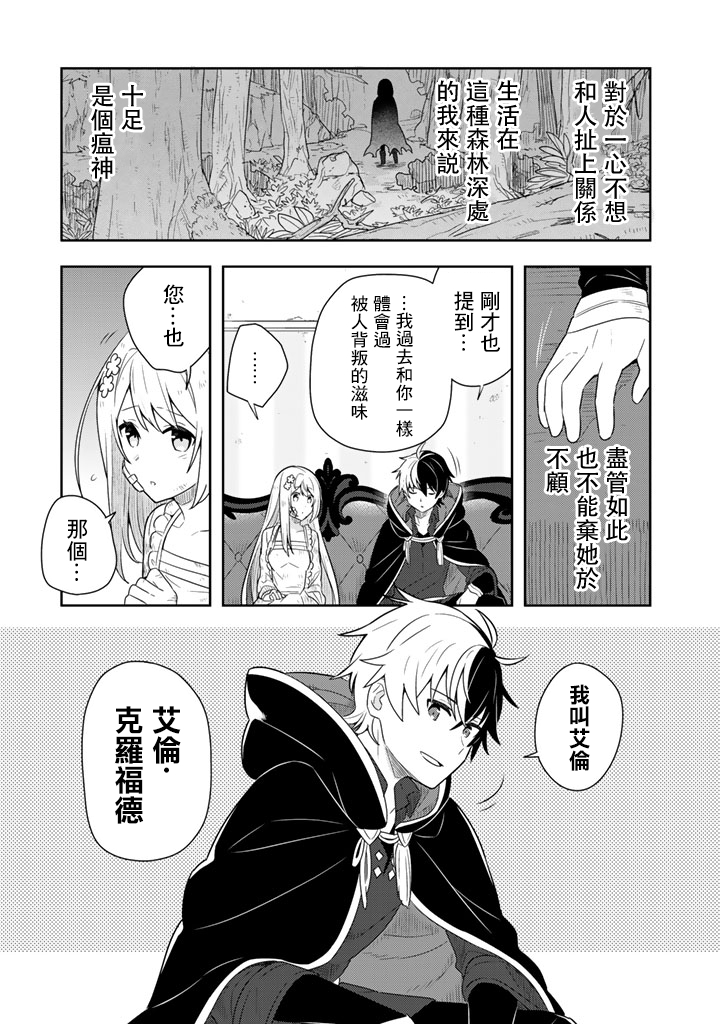 捡到被退婚大小姐的我，教会她做坏坏的事韩漫全集-第02话无删减无遮挡章节图片 