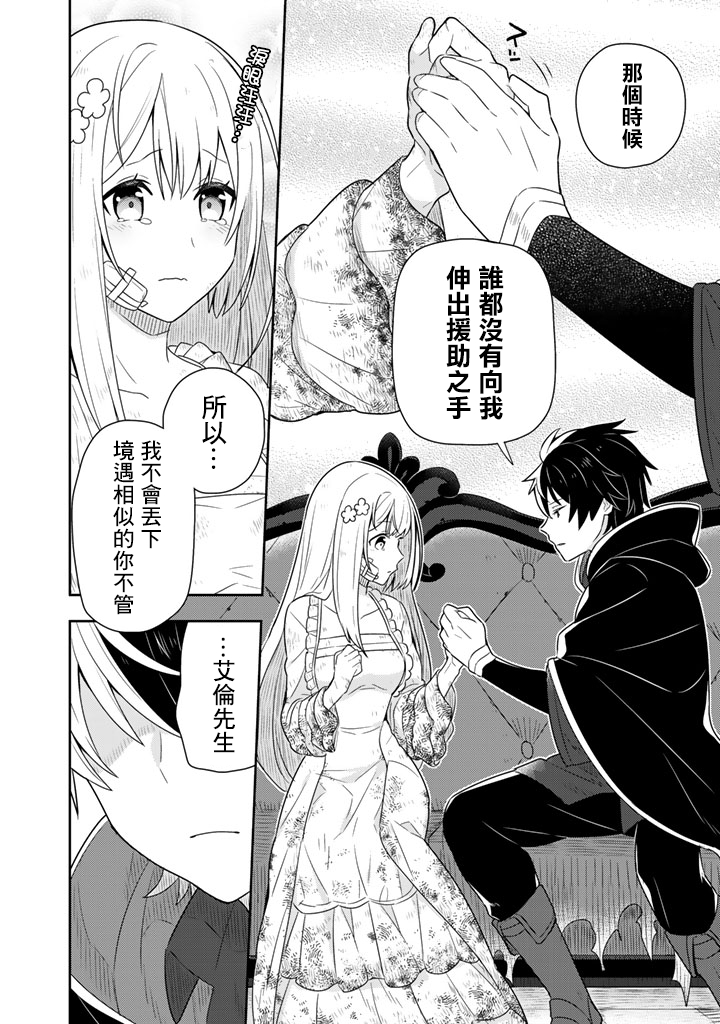 捡到被退婚大小姐的我，教会她做坏坏的事韩漫全集-第02话无删减无遮挡章节图片 