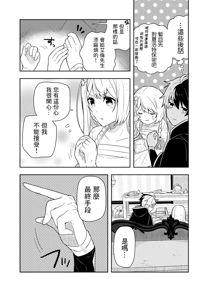 捡到被退婚大小姐的我，教会她做坏坏的事韩漫全集-第02话无删减无遮挡章节图片 