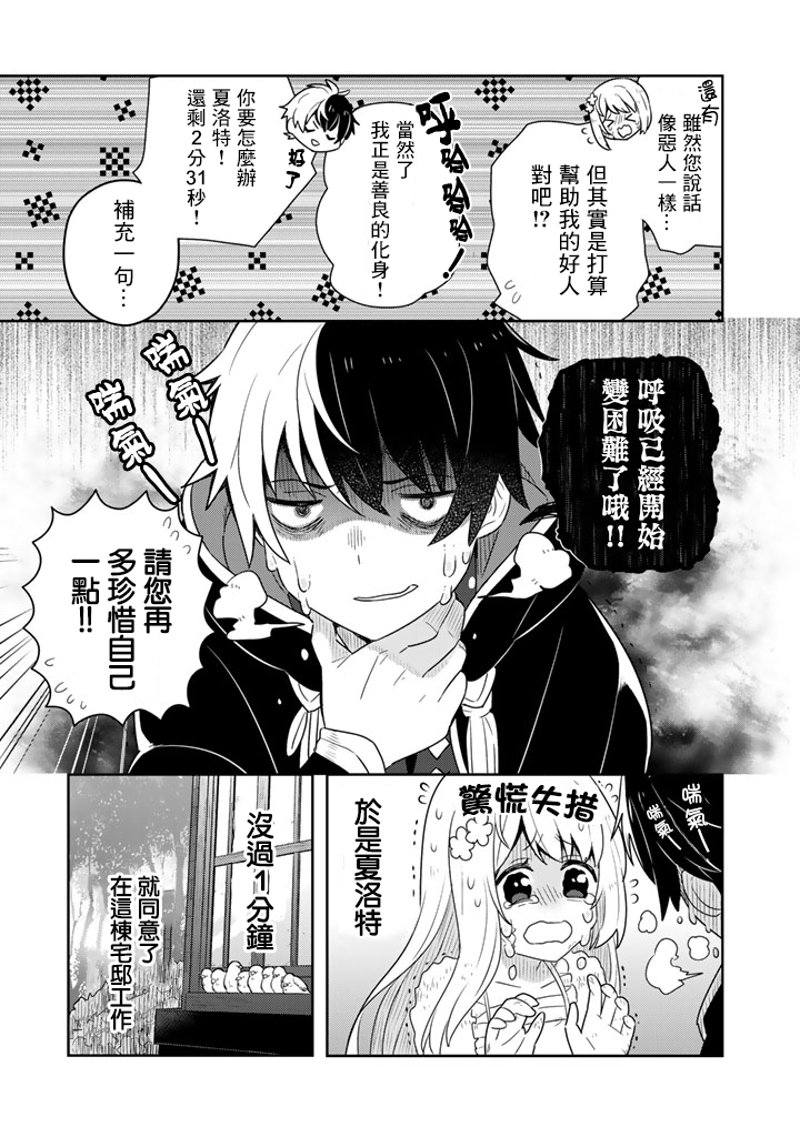 捡到被退婚大小姐的我，教会她做坏坏的事韩漫全集-第02话无删减无遮挡章节图片 
