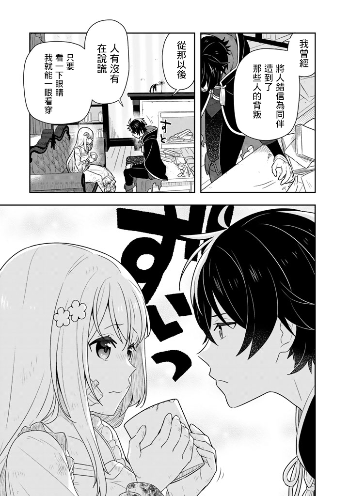 捡到被退婚大小姐的我，教会她做坏坏的事韩漫全集-第02话无删减无遮挡章节图片 