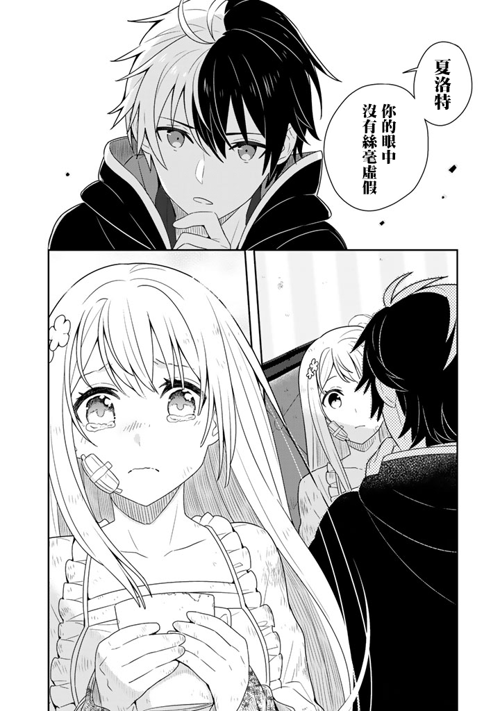 捡到被退婚大小姐的我，教会她做坏坏的事韩漫全集-第02话无删减无遮挡章节图片 