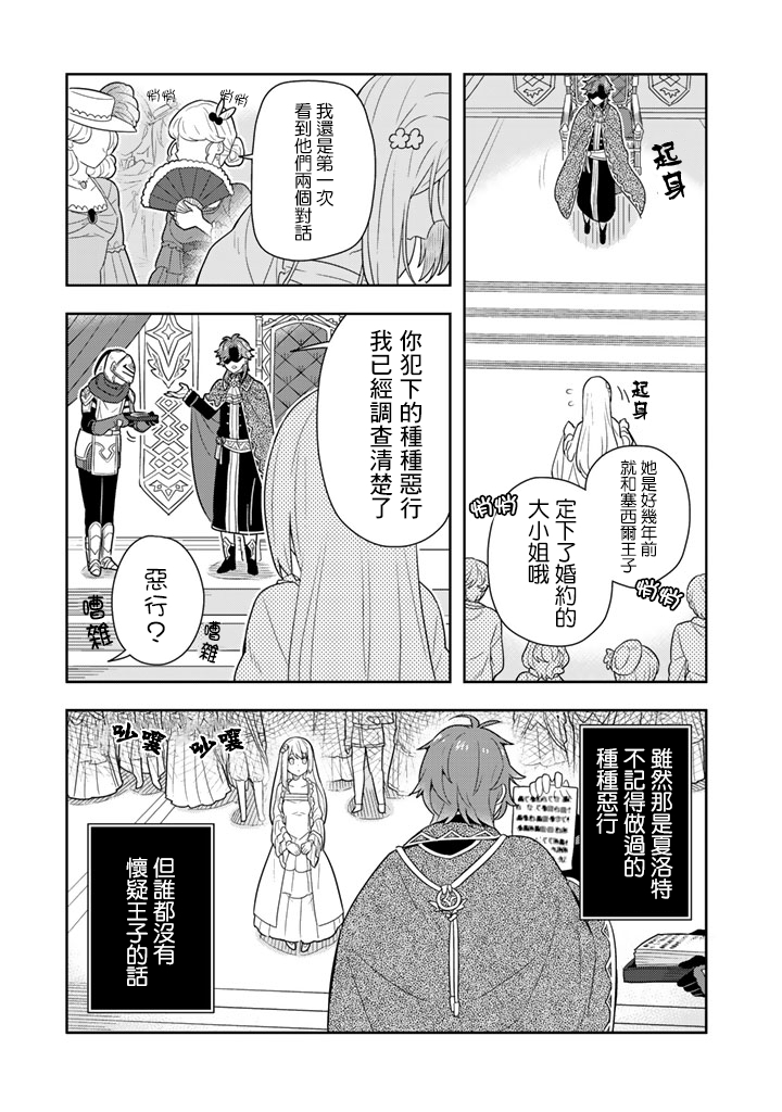 捡到被退婚大小姐的我，教会她做坏坏的事韩漫全集-第02话无删减无遮挡章节图片 