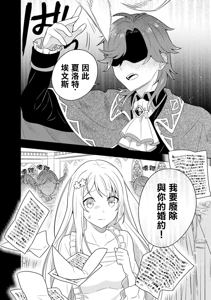 捡到被退婚大小姐的我，教会她做坏坏的事韩漫全集-第02话无删减无遮挡章节图片 