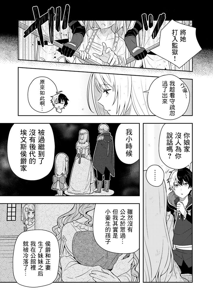 捡到被退婚大小姐的我，教会她做坏坏的事韩漫全集-第02话无删减无遮挡章节图片 