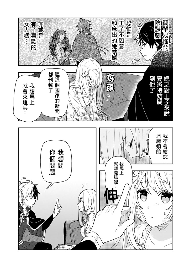 捡到被退婚大小姐的我，教会她做坏坏的事韩漫全集-第02话无删减无遮挡章节图片 