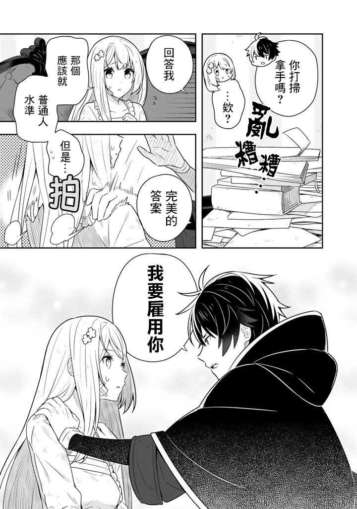 捡到被退婚大小姐的我，教会她做坏坏的事韩漫全集-第02话无删减无遮挡章节图片 