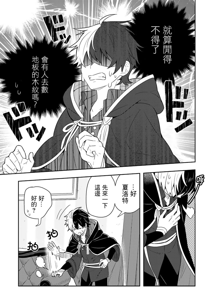 捡到被退婚大小姐的我，教会她做坏坏的事韩漫全集-第03话无删减无遮挡章节图片 