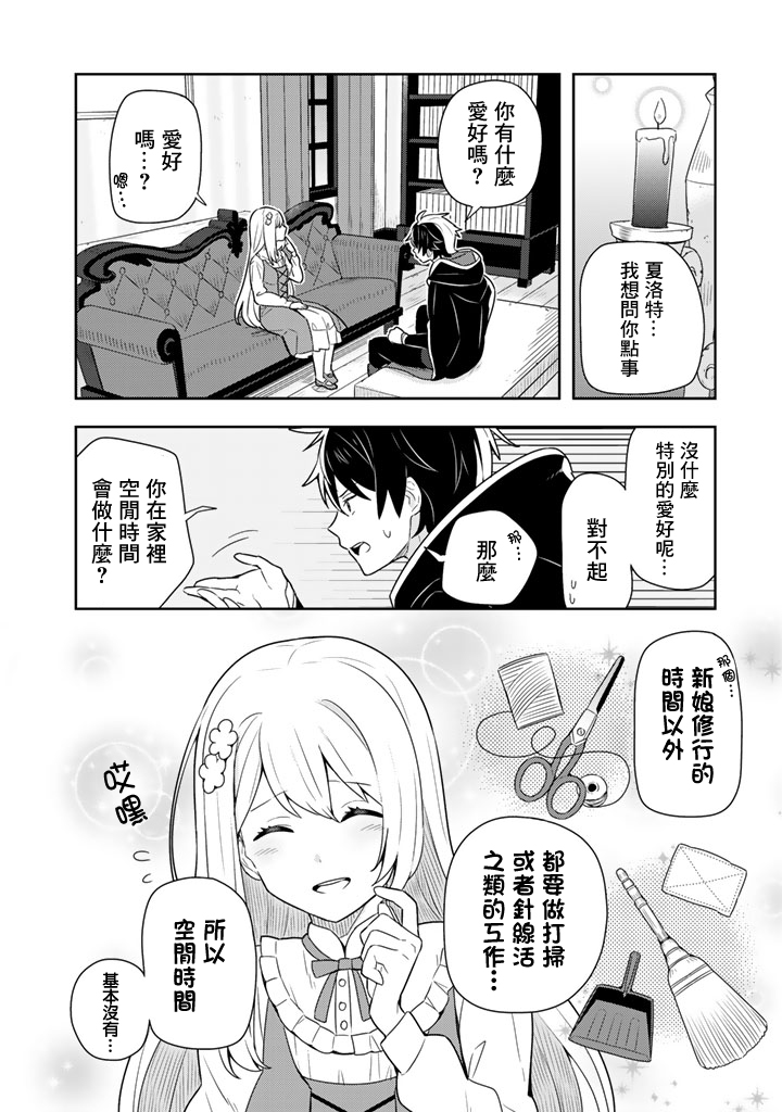 捡到被退婚大小姐的我，教会她做坏坏的事韩漫全集-第03话无删减无遮挡章节图片 