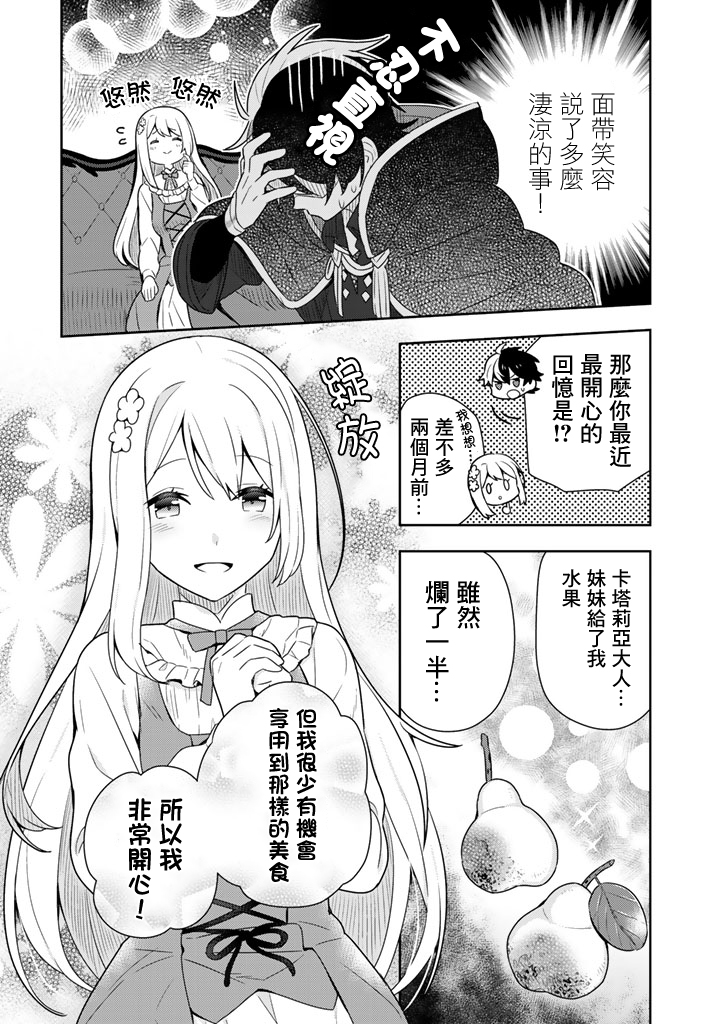 捡到被退婚大小姐的我，教会她做坏坏的事韩漫全集-第03话无删减无遮挡章节图片 
