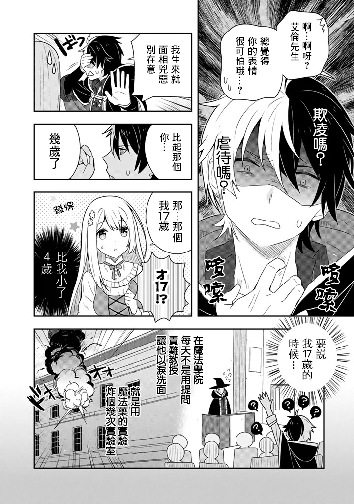 捡到被退婚大小姐的我，教会她做坏坏的事韩漫全集-第03话无删减无遮挡章节图片 