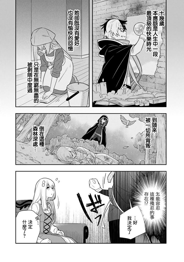 捡到被退婚大小姐的我，教会她做坏坏的事韩漫全集-第03话无删减无遮挡章节图片 
