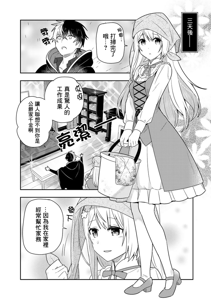 捡到被退婚大小姐的我，教会她做坏坏的事韩漫全集-第03话无删减无遮挡章节图片 