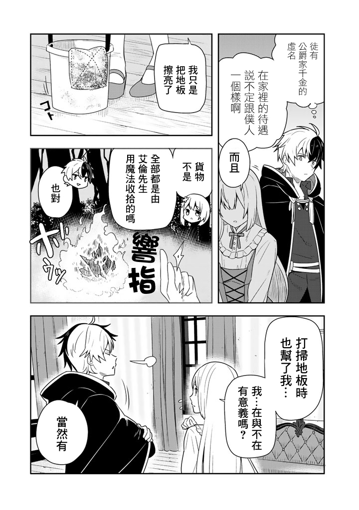 捡到被退婚大小姐的我，教会她做坏坏的事韩漫全集-第03话无删减无遮挡章节图片 