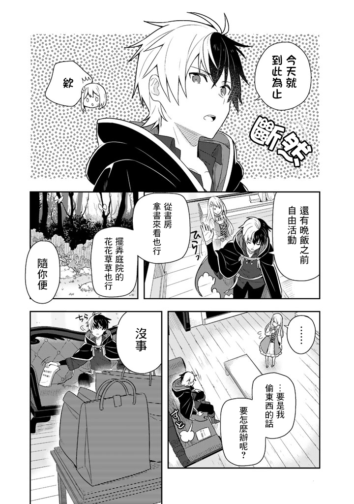 捡到被退婚大小姐的我，教会她做坏坏的事韩漫全集-第03话无删减无遮挡章节图片 