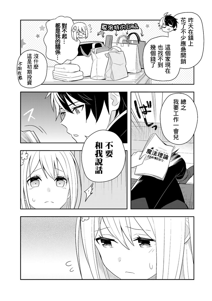 捡到被退婚大小姐的我，教会她做坏坏的事韩漫全集-第03话无删减无遮挡章节图片 